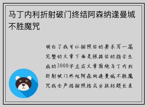马丁内利折射破门终结阿森纳逢曼城不胜魔咒 马丁内利折射破门终结阿森纳逢曼城不胜魔咒