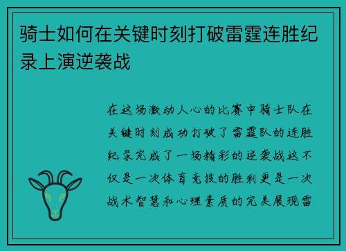 骑士如何在关键时刻打破雷霆连胜纪录上演逆袭战 骑士如何在关键时刻打破雷霆连胜纪录上演逆袭战