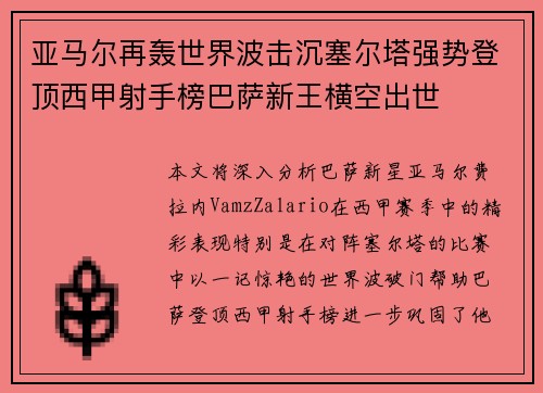 亚马尔再轰世界波击沉塞尔塔强势登顶西甲射手榜巴萨新王横空出世