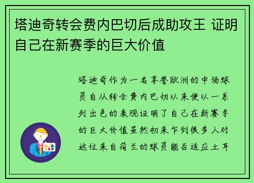 塔迪奇转会费内巴切后成助攻王 证明自己在新赛季的巨大价值