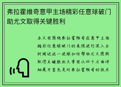 弗拉霍维奇意甲主场精彩任意球破门助尤文取得关键胜利 弗拉霍维奇意甲主场精彩任意球破门助尤文取得关键胜利