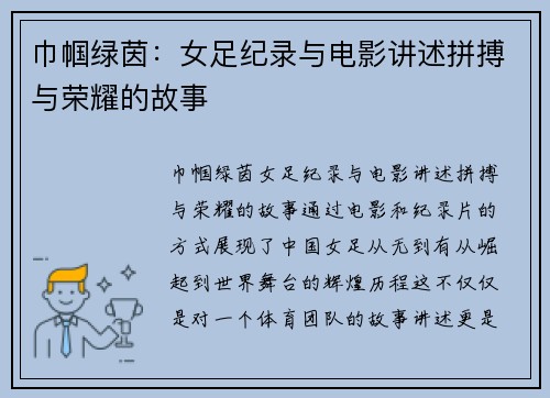 巾帼绿茵:女足纪录与电影讲述拼搏与荣耀的故事 巾帼绿茵:女足纪录与电影讲述拼搏与荣耀的故事