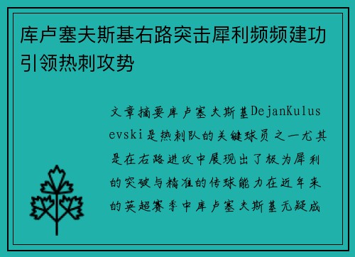 库卢塞夫斯基右路突击犀利频频建功引领热刺攻势 库卢塞夫斯基右路突击犀利频频建功引领热刺攻势