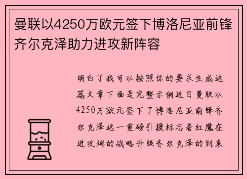 曼联以4250万欧元签下博洛尼亚前锋齐尔克泽助力进攻新阵容 曼联以4250万欧元签下博洛尼亚前锋齐尔克泽助力进攻新阵容