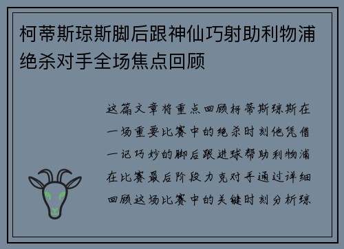 柯蒂斯琼斯脚后跟神仙巧射助利物浦绝杀对手全场焦点回顾 柯蒂斯琼斯脚后跟神仙巧射助利物浦绝杀对手全场焦点回顾