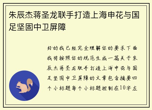 朱辰杰蒋圣龙联手打造上海申花与国足坚固中卫屏障 朱辰杰蒋圣龙联手打造上海申花与国足坚固中卫屏障