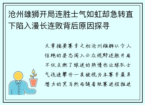 沧州雄狮开局连胜士气如虹却急转直下陷入漫长连败背后原因探寻 沧州雄狮开局连胜士气如虹却急转直下陷入漫长连败背后原因探寻
