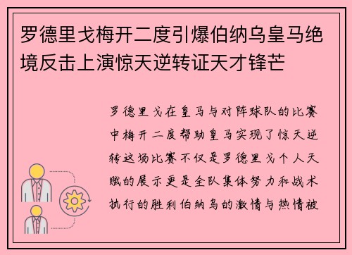 罗德里戈梅开二度引爆伯纳乌皇马绝境反击上演惊天逆转证天才锋芒 罗德里戈梅开二度引爆伯纳乌皇马绝境反击上演惊天逆转证天才锋芒