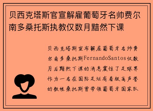 贝西克塔斯官宣解雇葡萄牙名帅费尔南多桑托斯执教仅数月黯然下课 贝西克塔斯官宣解雇葡萄牙名帅费尔南多桑托斯执教仅数月黯然下课