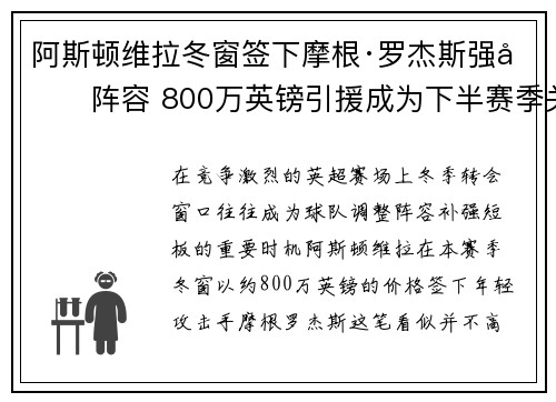 阿斯顿维拉冬窗签下摩根·罗杰斯强化阵容 800万英镑引援成为下半赛季关键人物