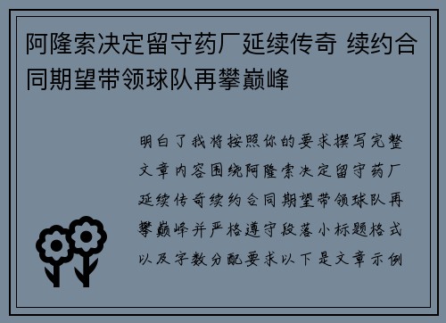 阿隆索决定留守药厂延续传奇 续约合同期望带领球队再攀巅峰 阿隆索决定留守药厂延续传奇 续约合同期望带领球队再攀巅峰