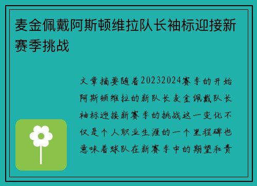 麦金佩戴阿斯顿维拉队长袖标迎接新赛季挑战 麦金佩戴阿斯顿维拉队长袖标迎接新赛季挑战