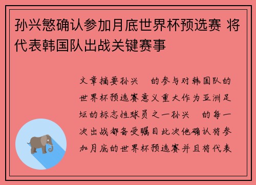 孙兴慜确认参加月底世界杯预选赛 将代表韩国队出战关键赛事 孙兴慜确认参加月底世界杯预选赛 将代表韩国队出战关键赛事