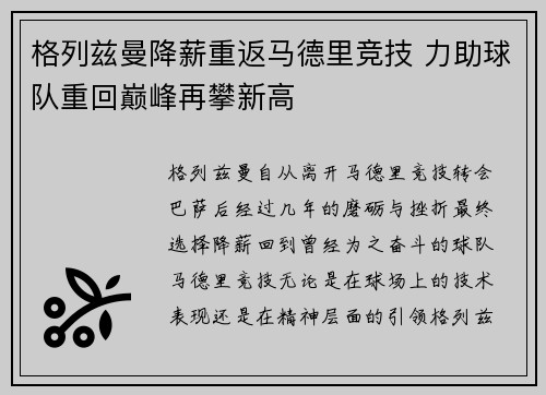 格列兹曼降薪重返马德里竞技 力助球队重回巅峰再攀新高